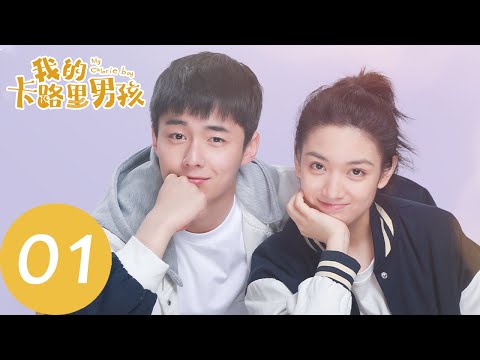 ENG SUB [My Calorie Boy] EP01 | The Transfer Student Trope is A Lie!