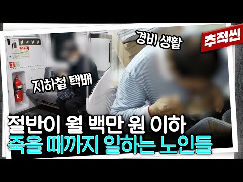 "소싯적엔 남부럽지 않았는데...이렇게 서서히 죽어가는가 보다" 노동을 멈출 수 없는 대한민국 노인들의 빈곤 실태 | 추적60분 KBS 231222 방송