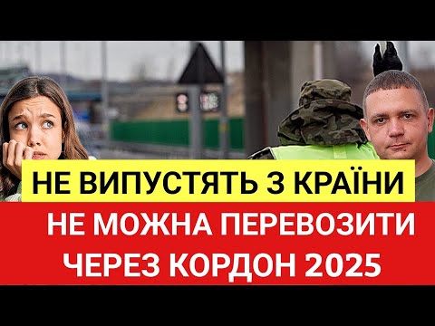 NOT ALLOWED OUT OF THE COUNTRY: What cannot be transported across the border in 2025