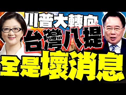 Trump's major shift in national security strategy: eight mentions of Taiwan – all bad news. A com...