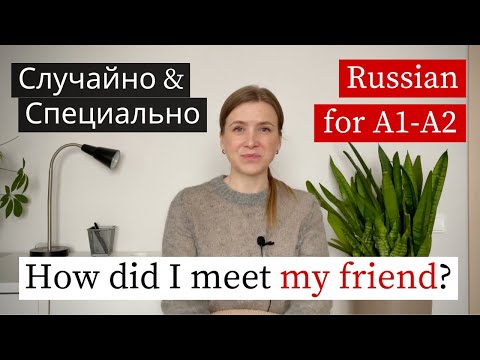 How I Met my FRIEND - Slow Russian Listening Practice (subs)