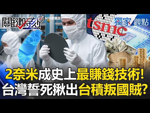 TSMC's 2nm technology accounts for 40% of Taiwan's gold production?