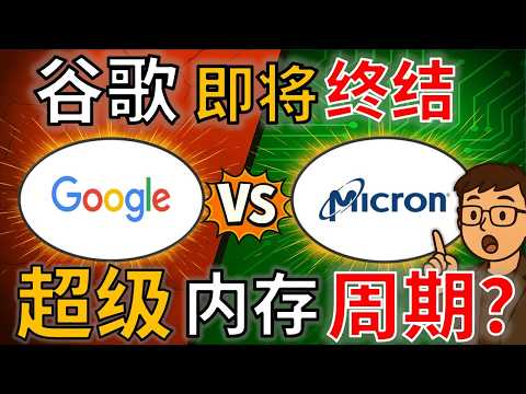 Google vs MU：TurboQuant真的会终结内存暴利时代吗？