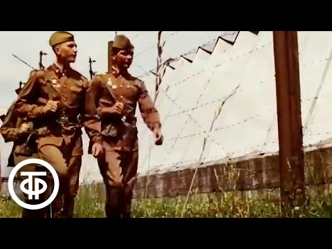Солдаты Дзержинского. Документальный фильм о героической истории внутренних войск (1977)
