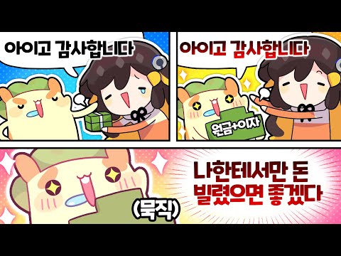 탬탬버린한테 돈 빌려주고 싶은 이야기 [김뿡]