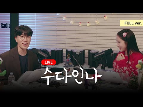 [수다인나] 고영배 씨~ 메리크리스마스🎄 그리고 플레이브 | 241225