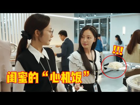 厌食女打了两斤大米饭，故意撞同事肩膀，结果自己吃不了兜着走！一口气看完《请和我老公结婚吧》