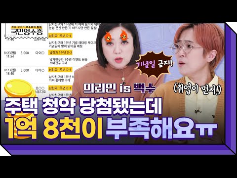 취준생 여친과 월 230 남친이 4년 안에 1억 8천만 원을 모을 수 있을까요?ㅠㅠ | 영수증 시즌2 [국민 영수증] | KBS Joy 211231 방송