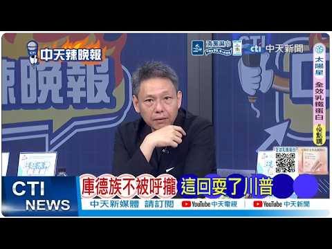 [Daily Must-Read] US Self-Destructs, Pushed to the Brink by Iran | Kurds Seek Revenge After Stabb...