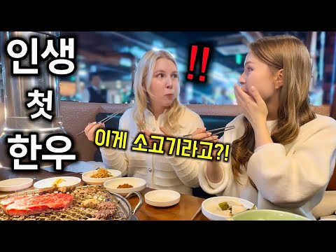 My Vegetarian Sister Tries Korean Hanwoo Beef for the First Time [International Couple]