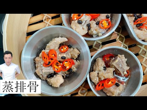 蒸排骨 Steamed Pork Rib | 如何做到肉质又嫩又白 | Mr. Hong Kitchen