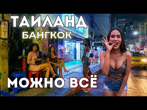 CRAZY Bangkok! Inside Thailand's WILDEST nightlife spots!