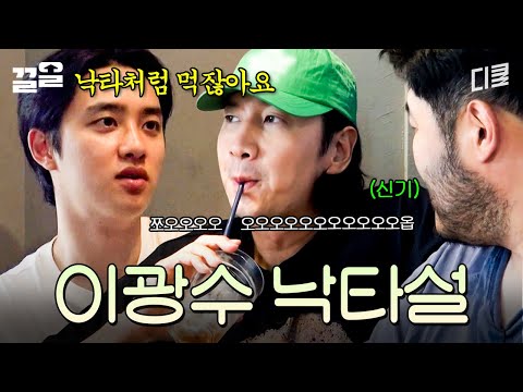 형은 낙타처럼 그냥 먹잖아요... 별안간 커피 빨리 마시다 막내에게 입술 잡힌 낙타, 아니 이광수ㅋㅋ | 콩콩팥팥