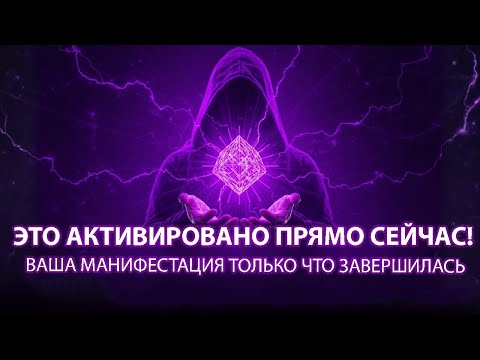 После освоения этой квантовой техники манифестации ваша реальность меняется навсегда