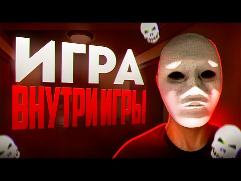 Хоррор, который играет в тебя | Welcome to the game