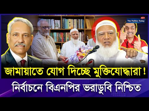বীর মুক্তিযোদ্ধা যোগ দিলো জামায়াতে! বদলে গেলো ইতিহাস | Jamaat