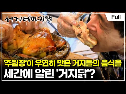 [Full] 세계테마기행 - 치수천하(治水天下) 물의 길, 중국- 물따라 맛따라 강남진미(江南眞味)