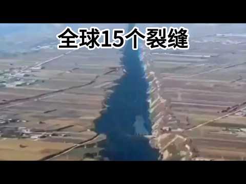 15条地球最恐怖的裂缝，第11条让科学家也害怕 | 自然奇观纪录片