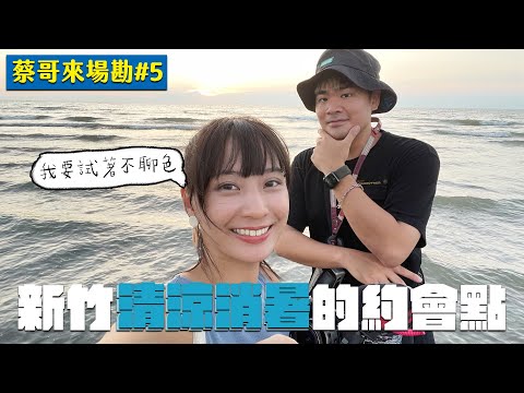 如果不開車 @hello_lucy 可以忍得住嗎?|蔡哥來場勘第五集