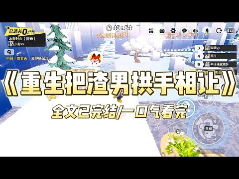 《重生把渣男拱手相让》周肃在他父亲手术当天，错过了白月光的求救电话。白月光在同一天惨死。#一口气看完 #小说 #爱情 #绿茶 #复仇 #爽文 #青梅竹马 #重生 #渣男