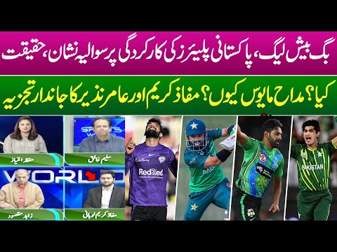 Big Bash League | Are Pakistani Players Underperforming? Expert Analysis