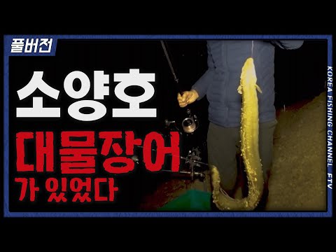 2kg에 달하는 대물 장어를 만난  김주형... 그리도 다시 이어진 입질!!! (feat. 풀버전)