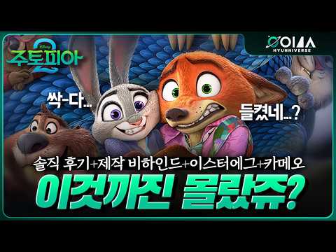 Full Analysis Review! Zootopia 2 Review + Easter Eggs + Behind-the-Scenes + Cameos