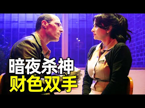 2025最新爽片《迪亚波罗的复仇》震撼上线，顶级悍匪疯狂挑衅“黑道千金”，不料却遭顶级杀神血洗全场！