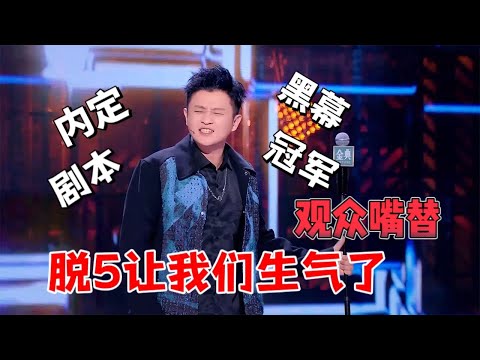 王勉：他们让我生气了~这破玩意儿都能讲脱口秀，都在歌里了|脱口秀大会5 ROCK&ROAST5