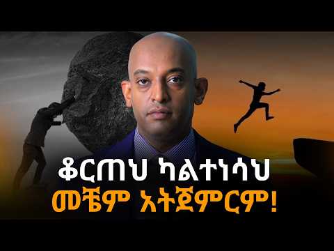 አብዛኛው ሰው ምናቡ ደሀ ነው!#motivation #habesha #inspiration @DawitDreams