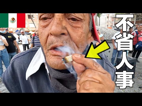 Partying in Mexico's Most Dangerous Area | 在墨西哥城最危險小區參加派對 爽得我不想出來了!!