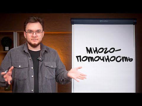 ВСЁ О МНОГОПОТОЧНОСТИ В C#