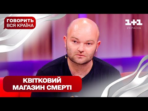 Вбивство серед троянд: коханка квіткового бізнесмена чи жертва маніяка | Говорить вся країна