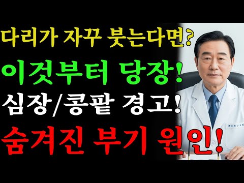 60세 이상 노인, 밤에 다리가 붓는다면 이 경고를 무시하지 마세요