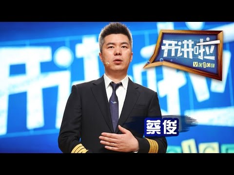 Voice 20170520 Witnessing the Maiden Flight of C919 | CCTV