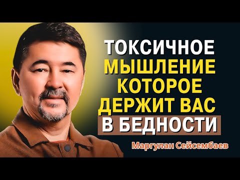 Маргулан Сейсембаев - Почему богатые никогда не покупают вещи напоказ