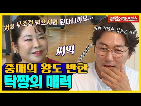 "Are you proposing him?", A matchmaker fall in love for Tak Jae-hoon's charm [Dolsingfourmen]