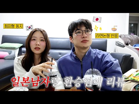 일남이랑 환승연애 리뷰 (ft. 을이 좋은 남자의 라면 테스트 반응) X두명인게 뭐요...