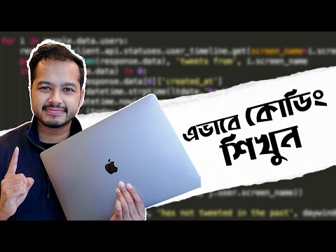 কেন আপনি প্রোগ্রামিং শিখতে পারছেন না