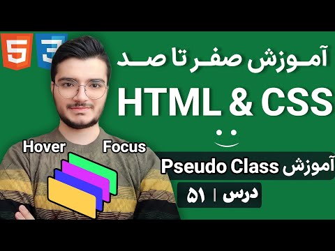 آموزش شبه‌کلاس‌ها در CSS - کاربرد hover، focus و active در طراحی تعاملی