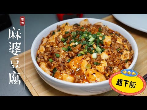 【麻婆豆腐】簡易住家菜👩🏻‍🍳幾分鐘搞掂👩🏻‍🍳