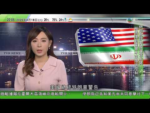 無綫TVB1000一小時新聞|美以襲伊朗|伊朗再封鎖霍爾木茲海峽 分析料美國三航母集結中東施壓|新疆多地沙塵暴鐵路交通一度受阻|以方指未結束打擊真主黨 據報內塔尼亞胡對特朗普禁以軍炸黎巴嫩感震驚