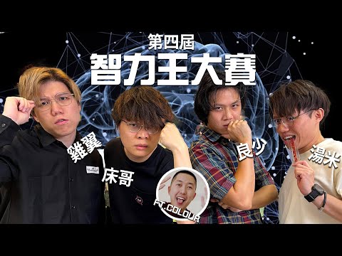 UL.OS呈獻:重大宣佈!!JFFT第四屆智力王就在今晚!!