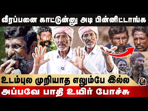 வீரப்பன் கிட்ட துரோகம் செஞ்சா காலி!வீரப்பனுடன் பயணித்த அந்த நாட்கள் - துப்பாக்கி சித்தன்