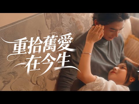 🔥🔥🔥【完整版】何健麒&翟欣然，冷漠偏執總裁 ✖ 為愛卑微妻子｜他信了別人一句話，親手把她推向絕望，直到她離開後，才懂什麼是心痛。#虐文完结#重逢#短劇全集