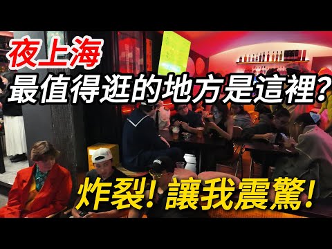 🎃Halloween in Shanghai Went Wild! Crowds Packed Shanghai Street!萬聖節夜上海太瘋狂！巨富長街區人山人海！