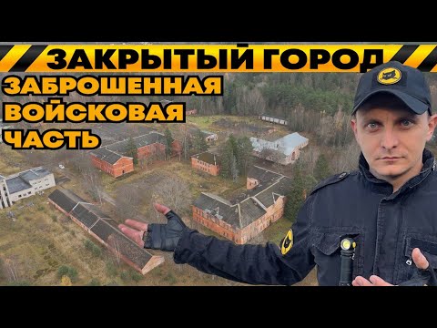 Заброшенная воинская часть ЯДЕРНОГО арсенала СССР | Новгород 17