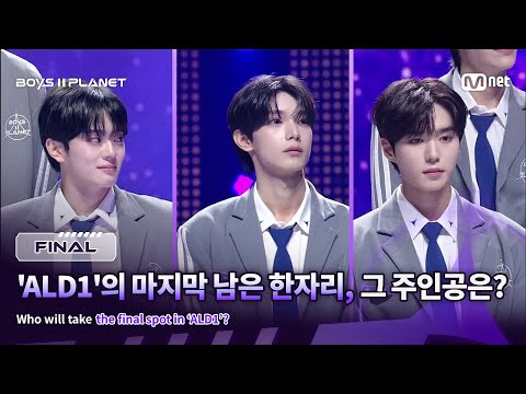 [BOYS ll PLANET/FINAL] 'ALD1'의 마지막 남은 한자리, 그 주인공은? | Mnet 250925 방송