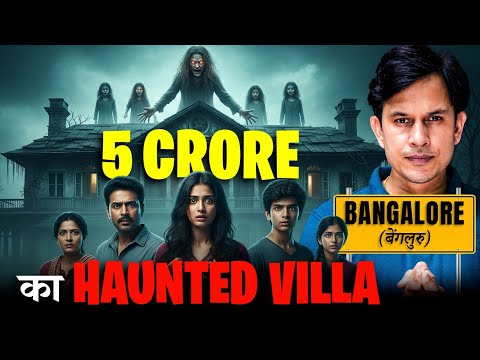 Bangalore ki Sachchi Ghatna ๐ | Subscriber Real Horror Story