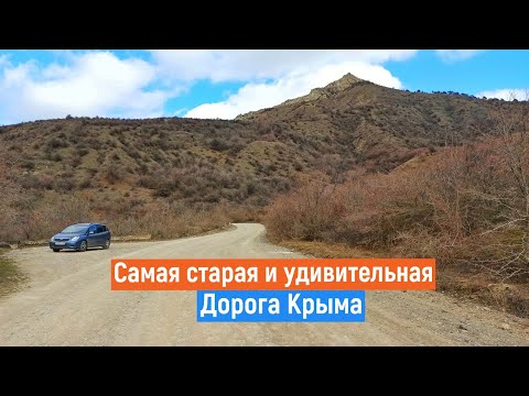 Крым. ДИКАЯ ДОРОГА к Морю. Такое вы не видели. Белогорск- Приветное.